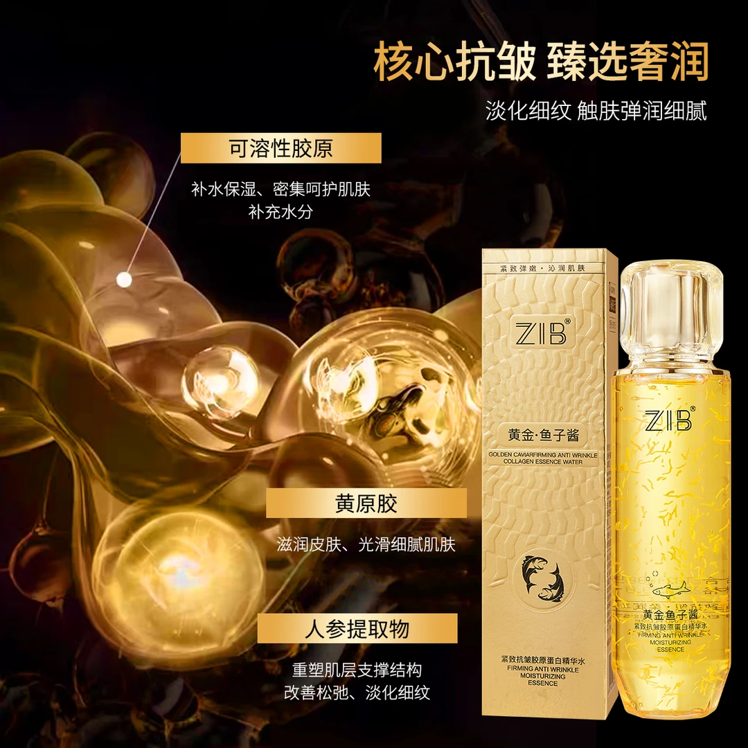 【拍一发五】黄金鱼子酱紧致抗皱精华水
