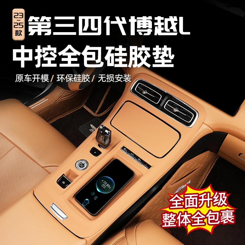 适用25款第四代吉利博越L无线充中控面板硅胶垫水杯改装防护用品