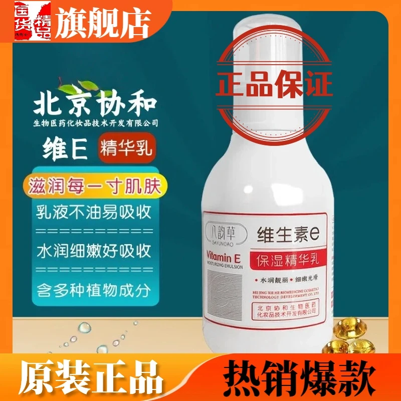 维生素e保湿精华乳液旗舰店正品vitamin e身体乳液护手擦脸面霜