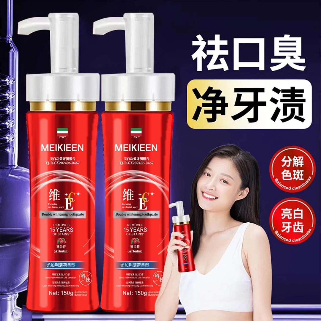 【2单优先发货】熊果苷维C/维E双重美白牙膏去渍清新口气绵密泡沫