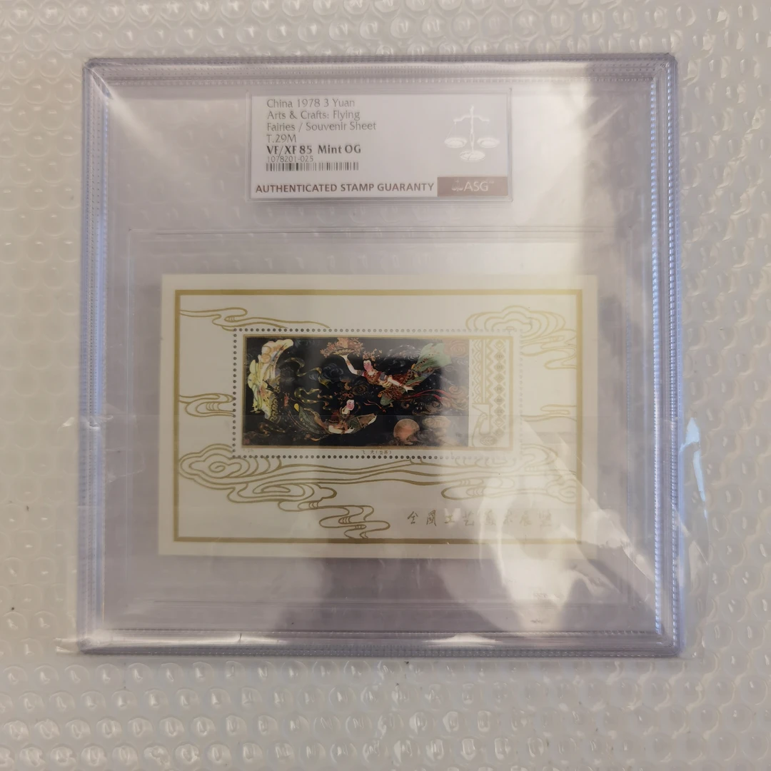T29M 工艺美术（小型张） ASG85分  T字邮票  影写版  飞天（壁画）  
