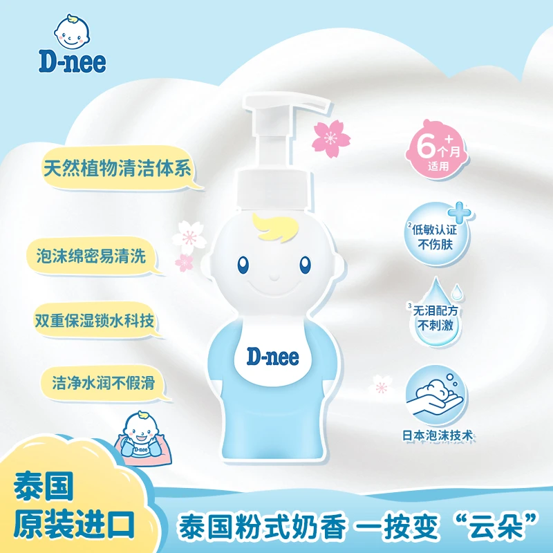 Dnee有机洗发沐浴二合一奶香泡沫泡泡浴无泪配方亲肤温和清洁BF