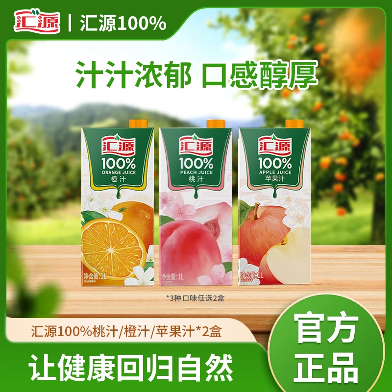 汇源100%果汁1L*2盒橙汁苹果汁桃汁多口味0添加饮料-B