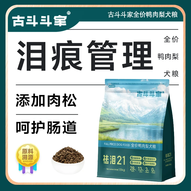 古斗斗家全价鸭肉梨狗粮清火缓解泪痕呵护肠道全期全犬种通用犬粮商品图