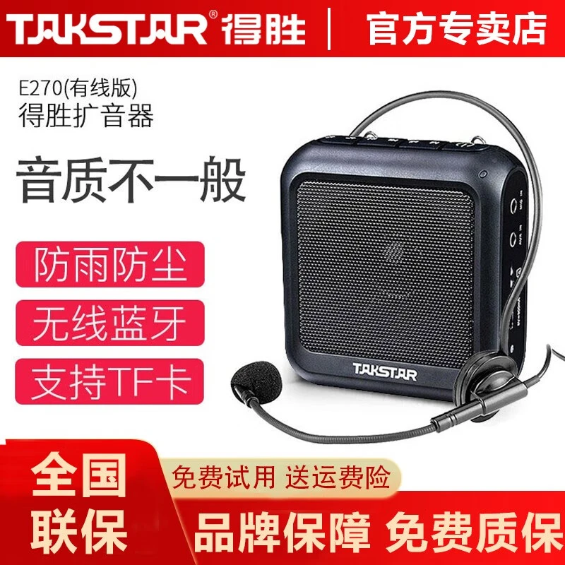 得胜E270小蜜蜂扩音器教师专用收款导游便捷式小喇叭无线蓝牙音箱