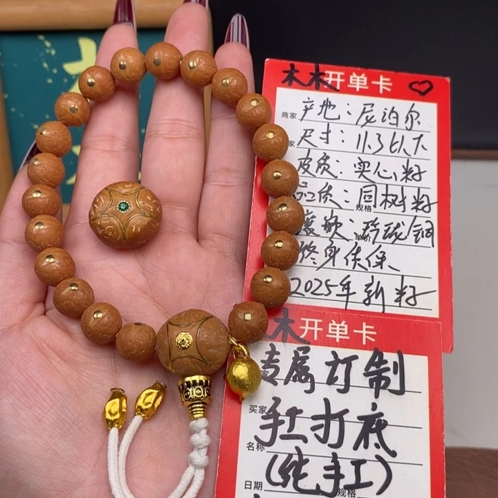 手串凤眼菩提尼泊尔