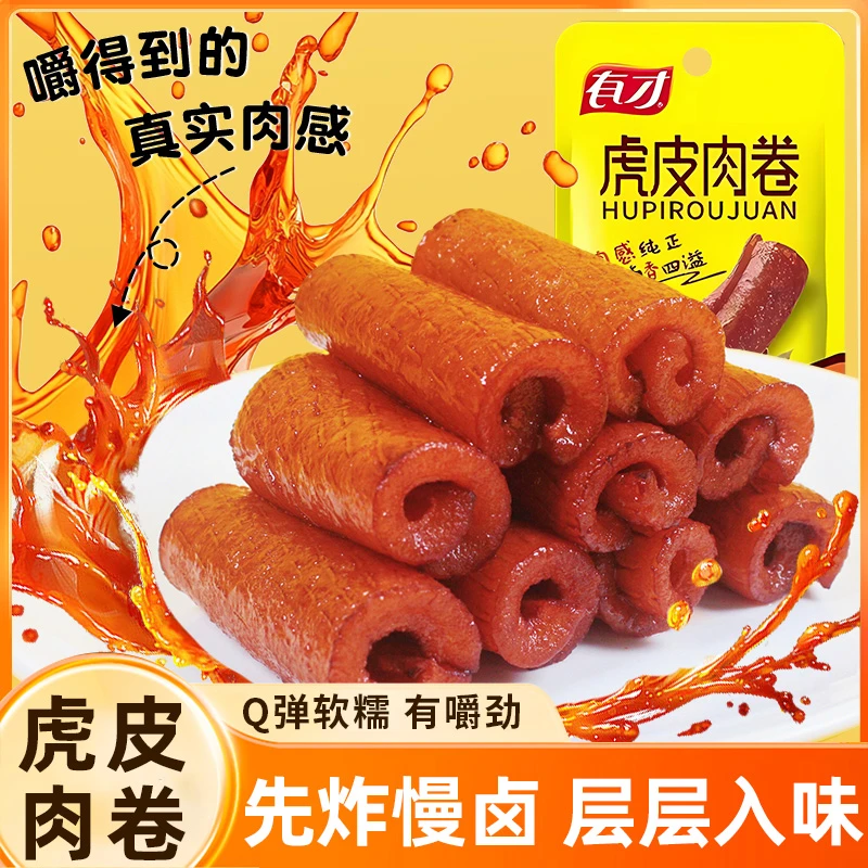30袋送20袋】卤猪皮虎皮肉卷微辣追剧解馋零食高蛋白夜宵休闲零食