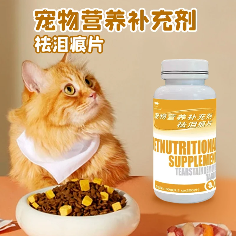 宠贝勒宠物眼部去泪痕片猫咪狗狗去痕猫咪眼部清洁宠物营养补充剂