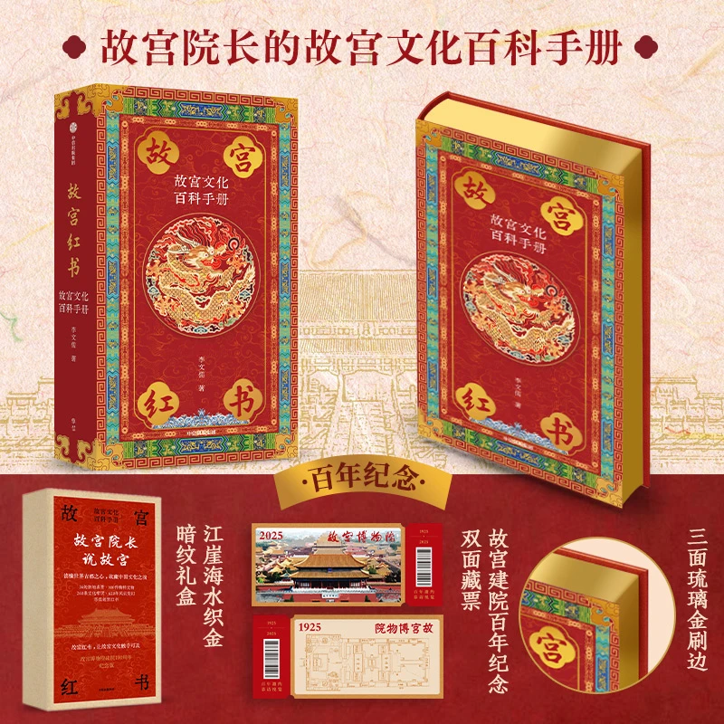 【琉璃金典藏版】故宫红书：故宫文化百科手册 故宫 文物 中信出版