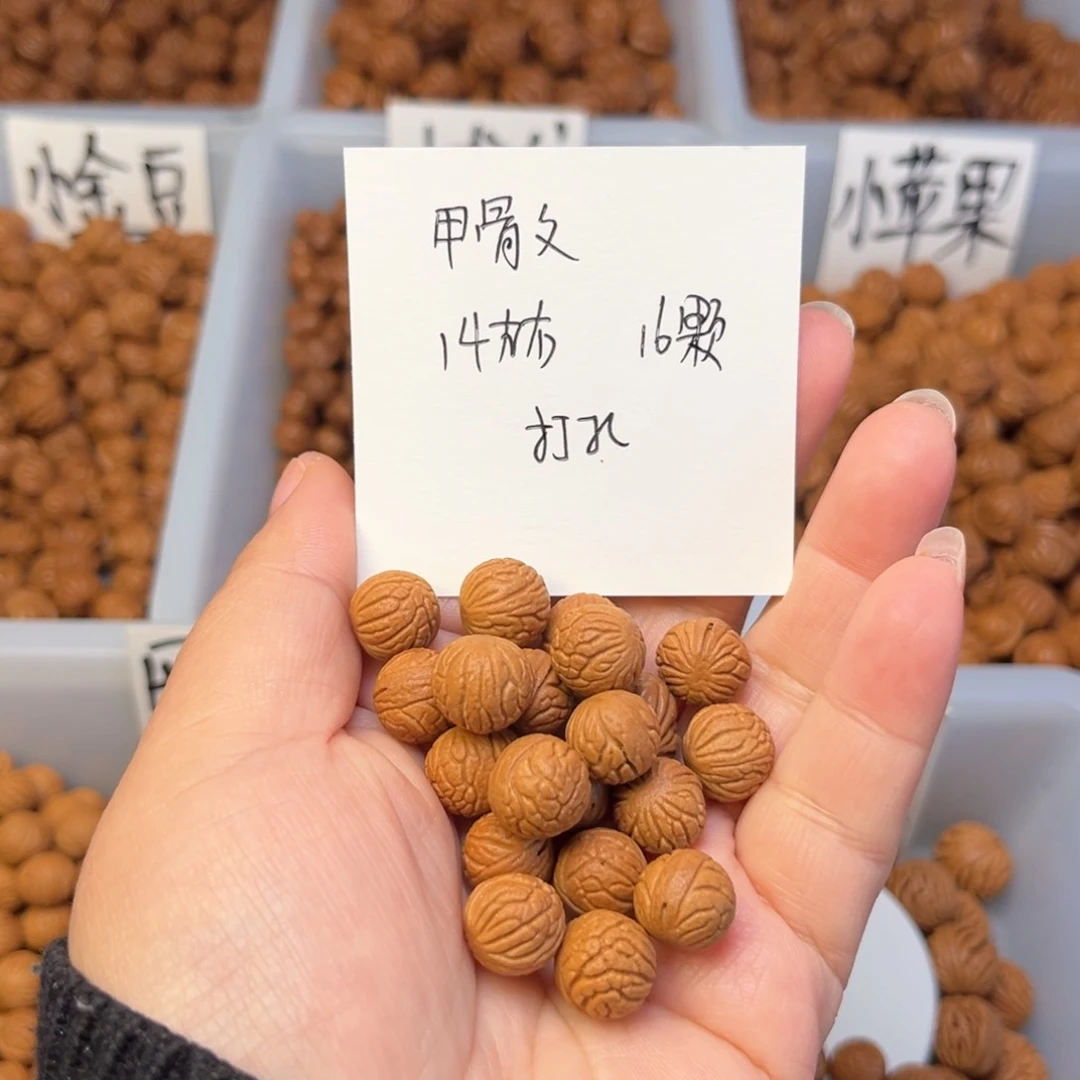 文玩核桃手串14左右甲骨文