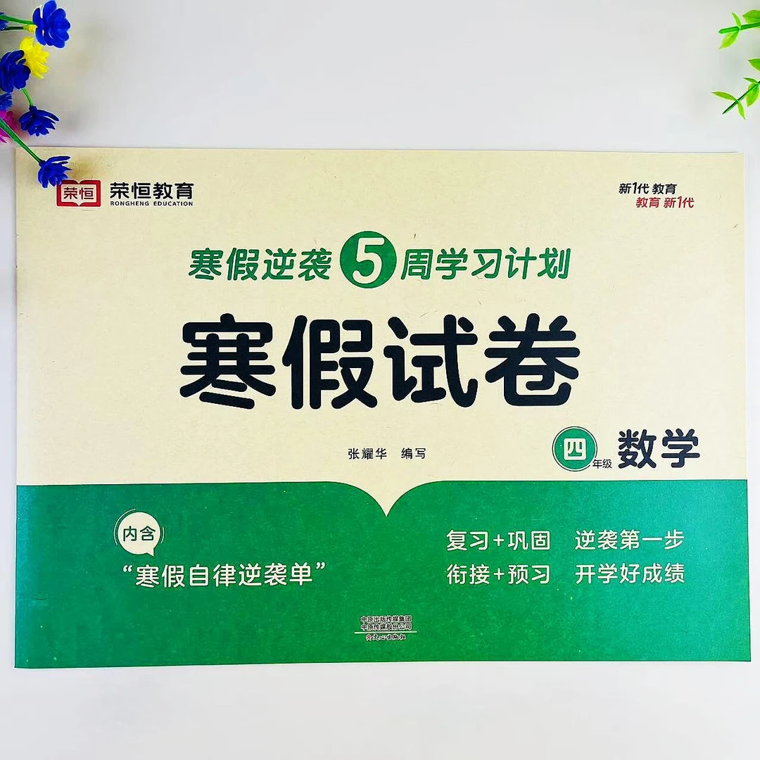 寒假试卷四年级上册数学寒假衔接试卷人教版数学复习预习寒假作业