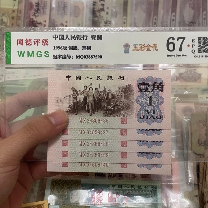 62年红二凸1角五张连号，8436～8440真币按图发新的