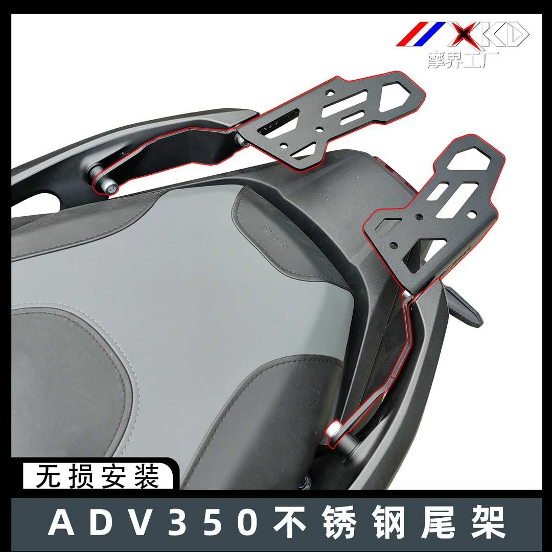 摩界工厂适合本田ADV350不锈钢尾架后货架专用加强尾箱支撑架改装