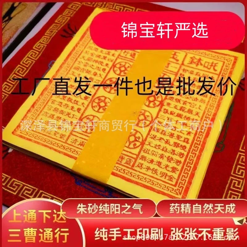 手工玉皇钱100张一包纸通宝钱砂朱黄纸24*27