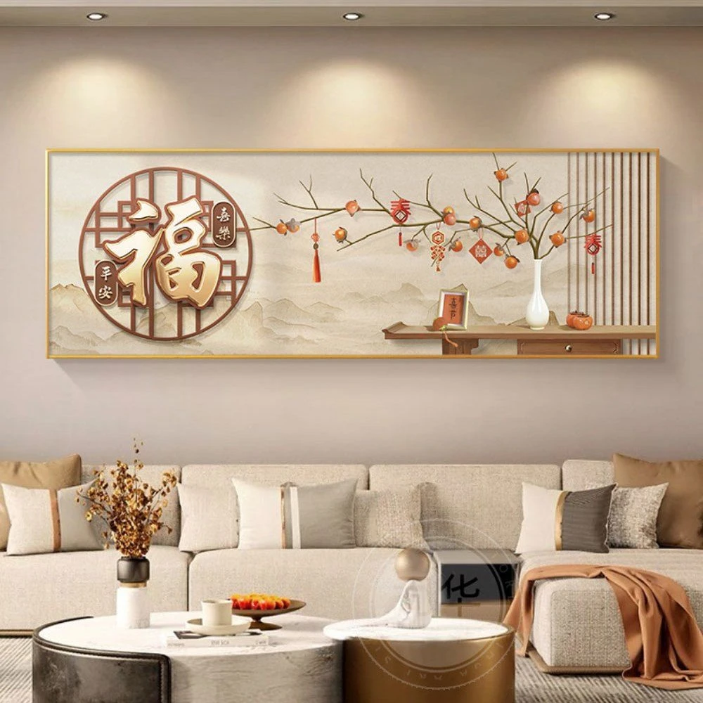 柿柿如意客厅装饰画新中式沙发背景墙挂画新中式福字寓意好卧室画