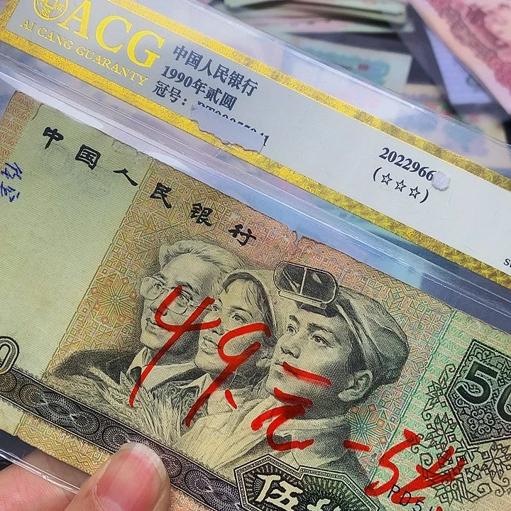 4版币9050旧票散张差品1张