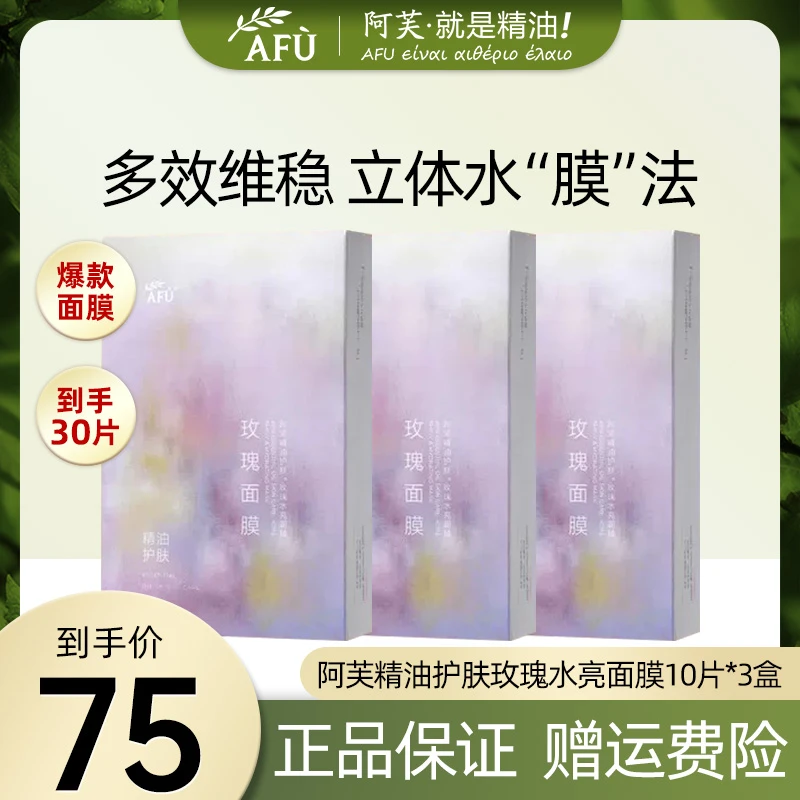 阿芙精油面膜玫瑰巨补水提亮功效型高级美容护肤品熬夜出差必备
