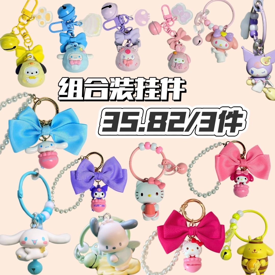 圣诞挂件套装美乐蒂挂件盲盒库洛米kitty猫可爱少女女生潮玩礼物