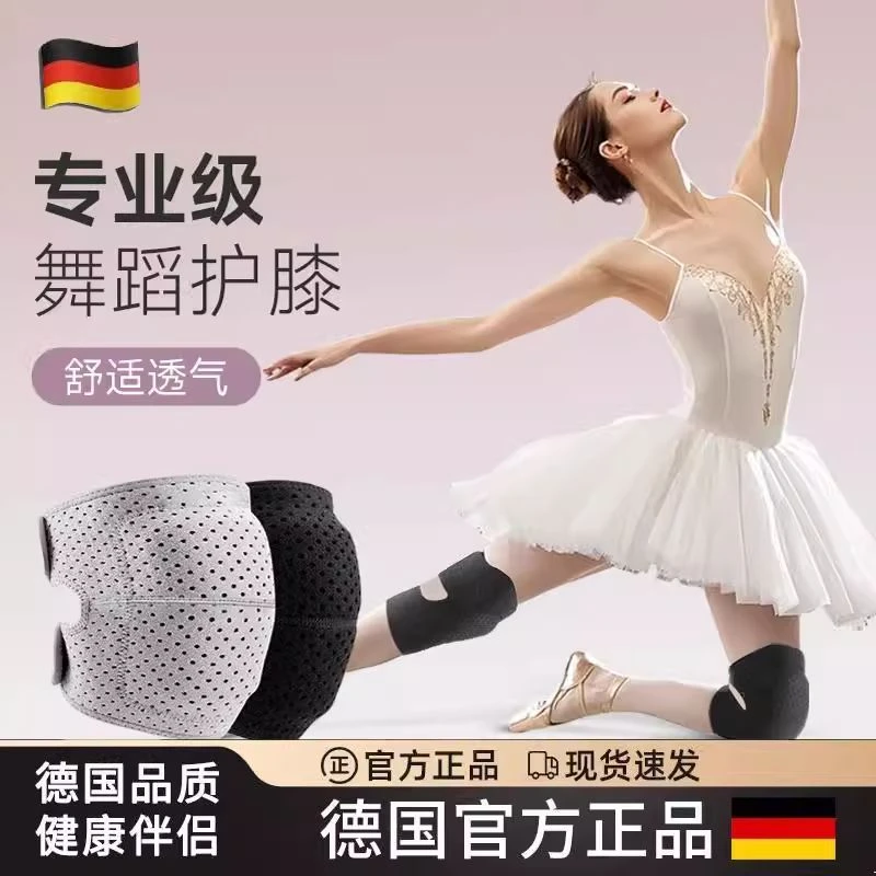 德国舞蹈护膝跳舞专用女生髌骨保护带膝盖跪地专业运动护具