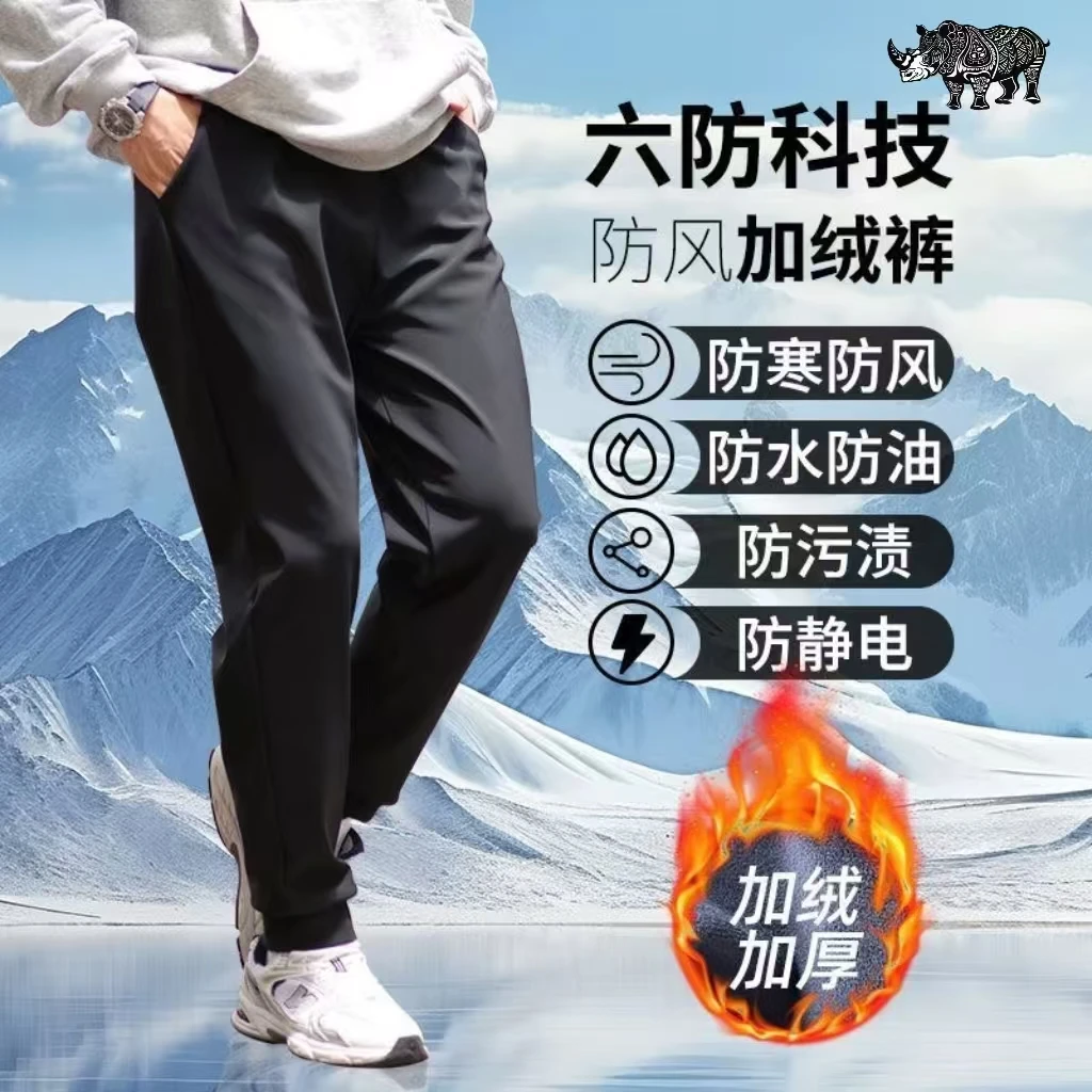 25新款秋冬加绒加厚五防面料休闲直筒长裤--9518