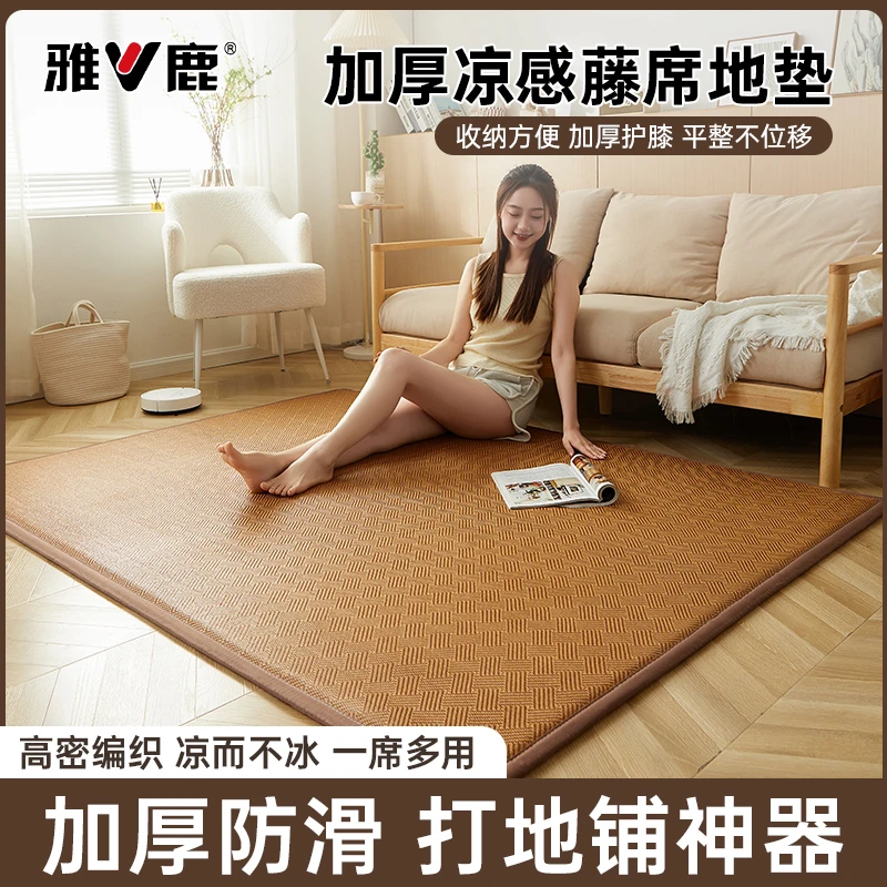 【雅鹿】夏季藤席凉席地垫家用地铺神器榻榻米卧室冰丝可折叠席子