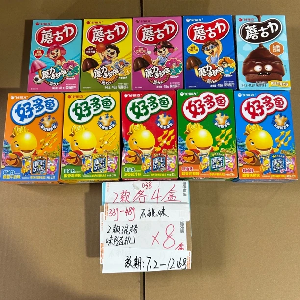 038多鱼/蘑菇粒各四盒33g-48g口味随机 到手八盒 8.26-12月到期