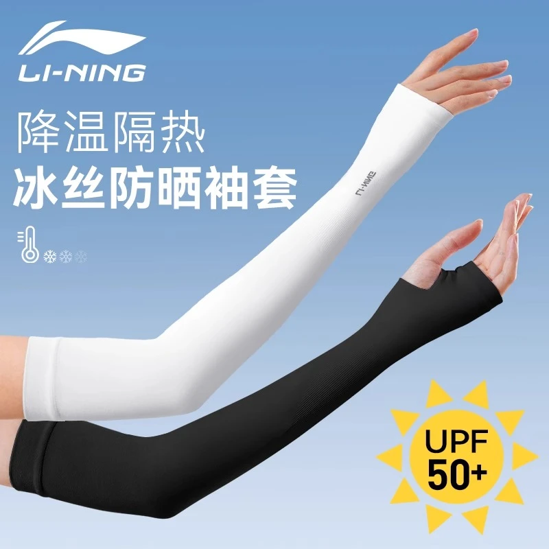 李宁防晒冰袖女士袖套防晒冰丝手袖护袖防紫外线套袖骑行护臂夏季
