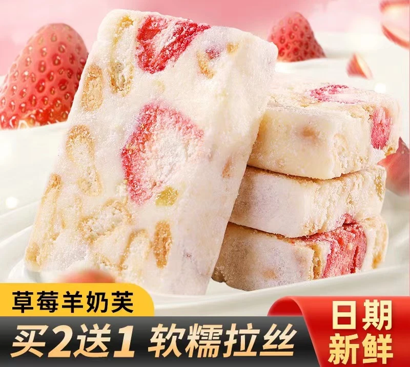 草莓羊奶芙雪花酥饼干沙琪玛糕点小零食小吃牛轧糖休闲食品