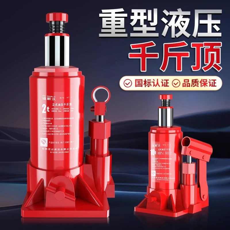 液压立式千斤顶小轿车用2吨3吨手摇式换胎工具货车suv车载仟金顶