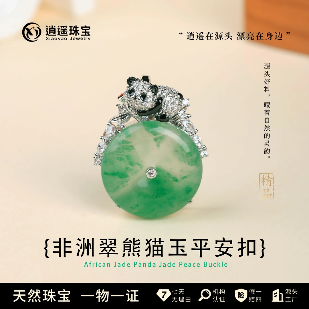 非洲翠平安扣吊坠冰透灵动飘花玉坠熊猫镶嵌设计款多样性发其一