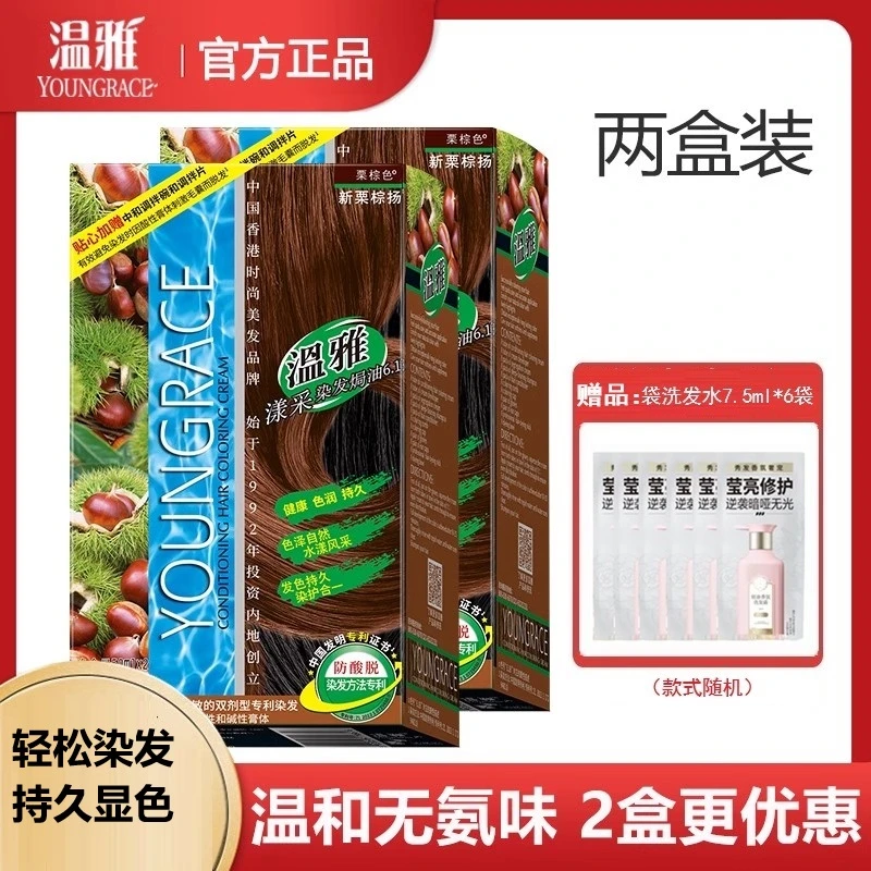 温雅染发剂焗油2盒染发膏自然黑茶色自己在家染发遮白发焗油
