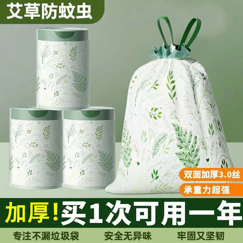 加大加厚大容量免撕艾草香氛印花抽绳大号家用宿舍客厅厨房垃圾袋
