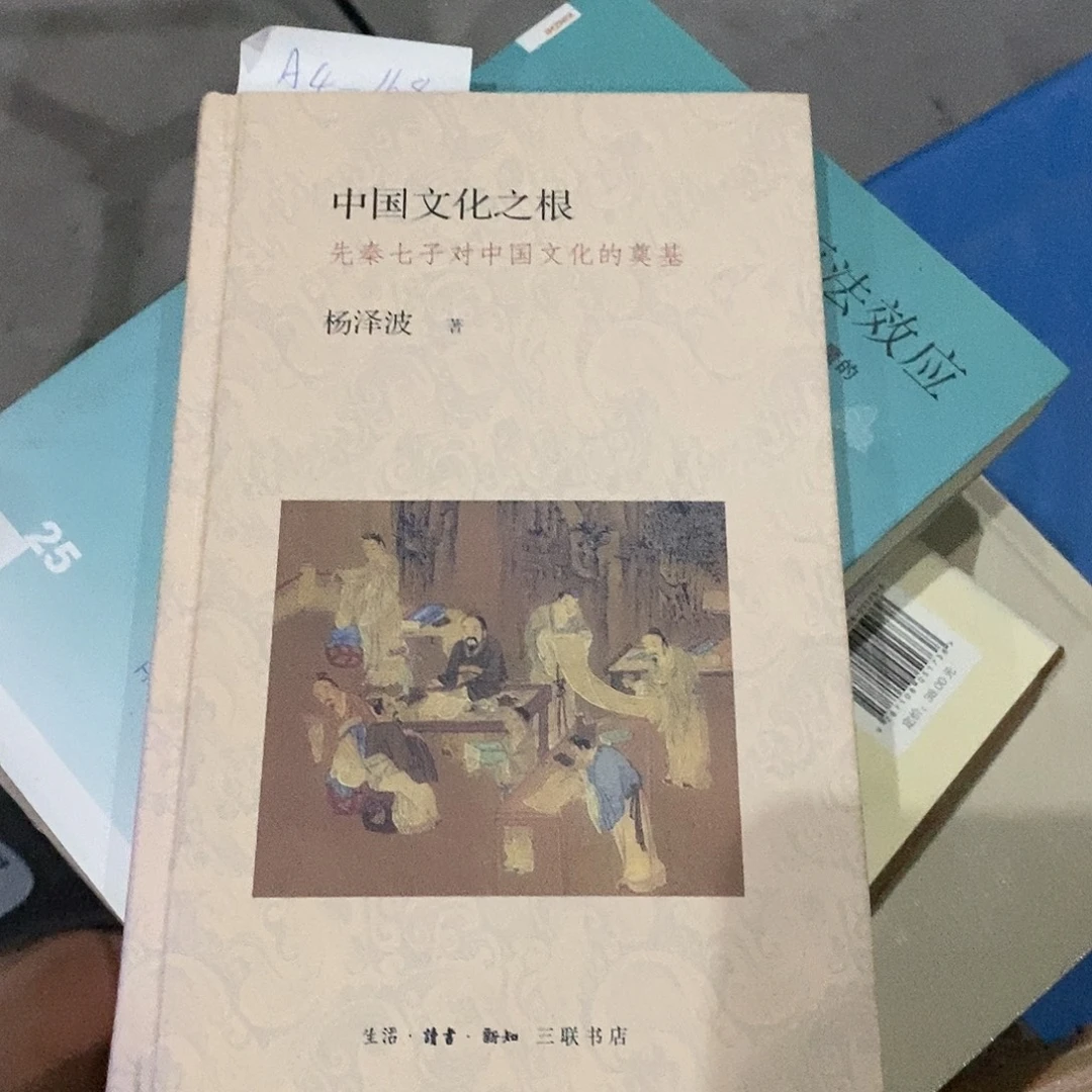 微瑕……中国文化之根…微瑕
