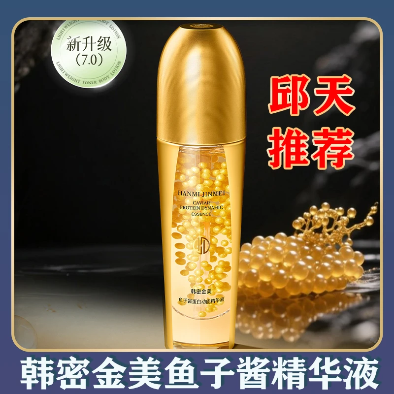韩密金美鱼子酱胎盘酶提拉精华液邱天滋润补水保湿紧致爽肤高光水