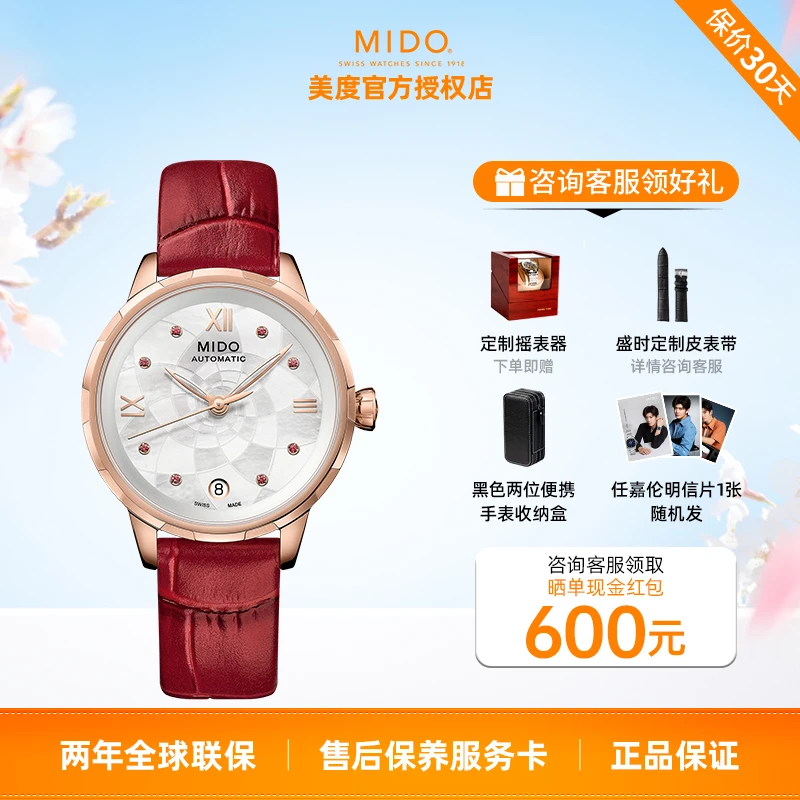 【全新未拆封】MIDO/美度官方正品花淅花影款机械腕时尚红色手表