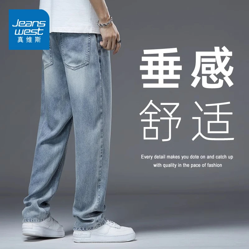 真维斯垂感舒适天丝牛仔裤男士宽松直筒秋冬季常规休闲百搭长裤子