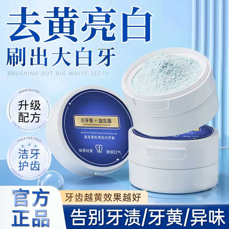 亮白洁牙粉牙膏去黄牙烟渍去垢清新口气洗白烟酰胺亮白牙齿男女用