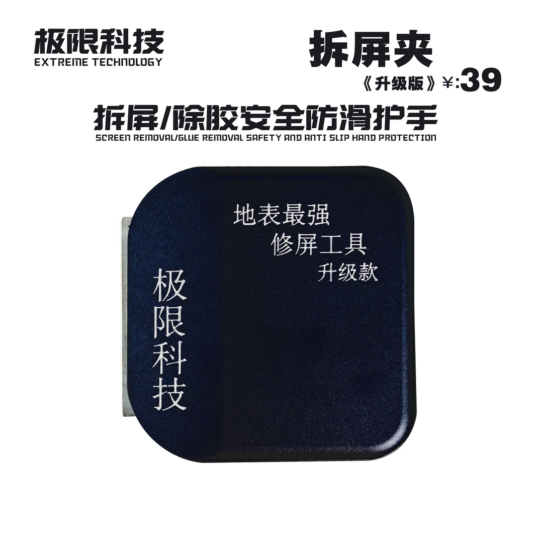 极限科技拆屏刀安全方便经久耐用