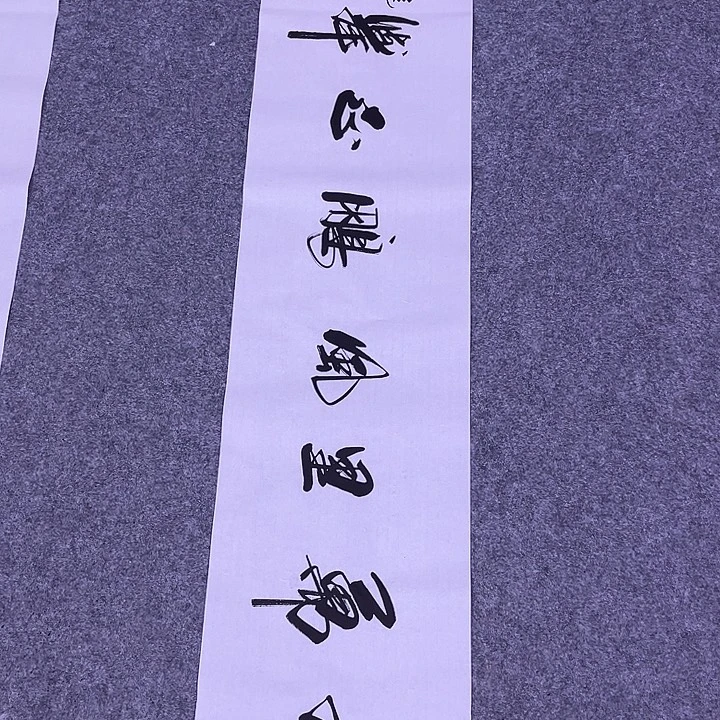 书法书画家作品欣赏