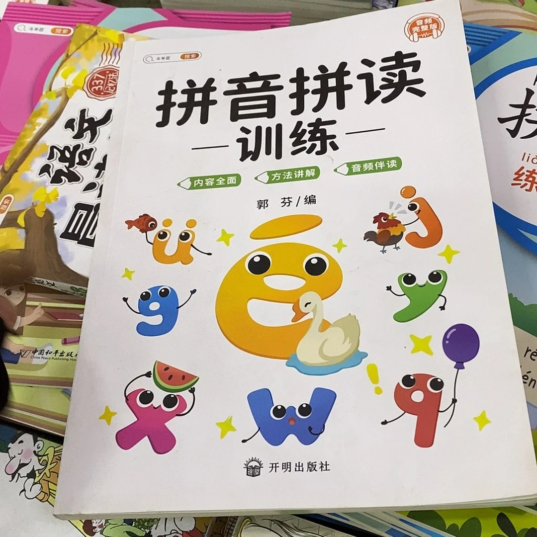 拼音拼读训练