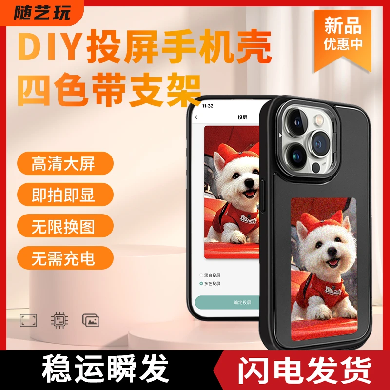 随艺玩【新品优惠】iPhone墨水屏手机壳151413 NFC智能显示屏手机壳