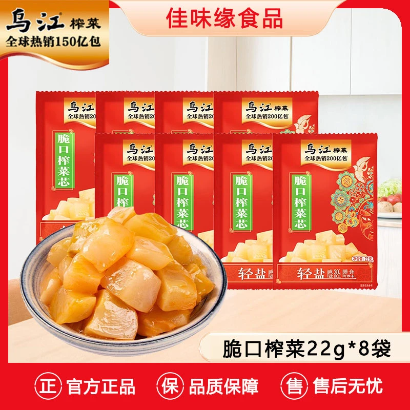涪陵榨菜芯22g*8袋鲜脆榨菜芯咸菜开味下饭菜酱咸菜轻盐