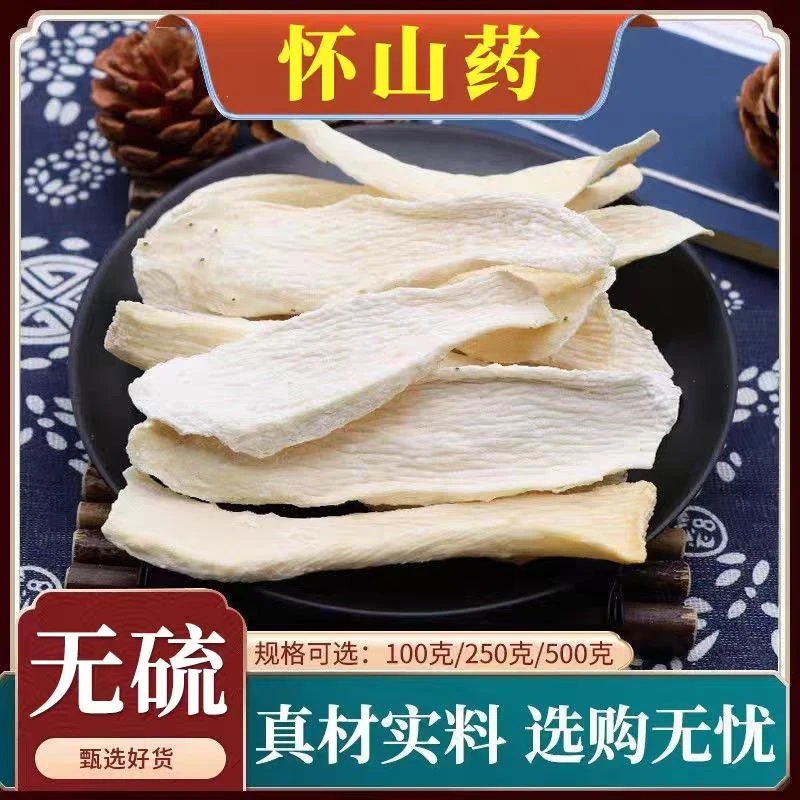 【小施甄选】 怀山药斜片 山药片淮山药片铁棍山药干货无硫柳叶片粉