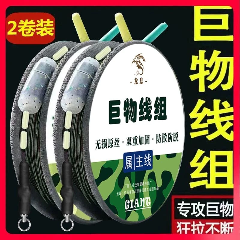 防炸大物线组青鱼鲟鱼巨物加固主线组钓鱼用品鱼线套装成品线组