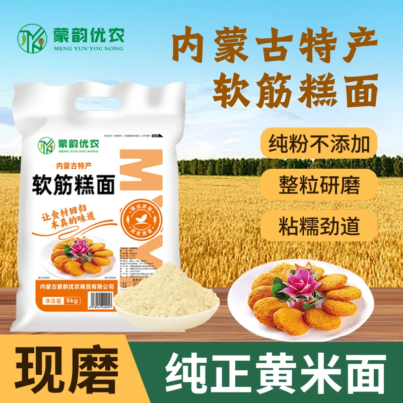 正宗内蒙古特产软筋糕面黄米面新粮现磨，软筋Q弹油炸糕用面黍子面