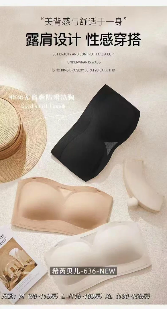无痕无肩带防滑抹胸（本白主播自留款）
