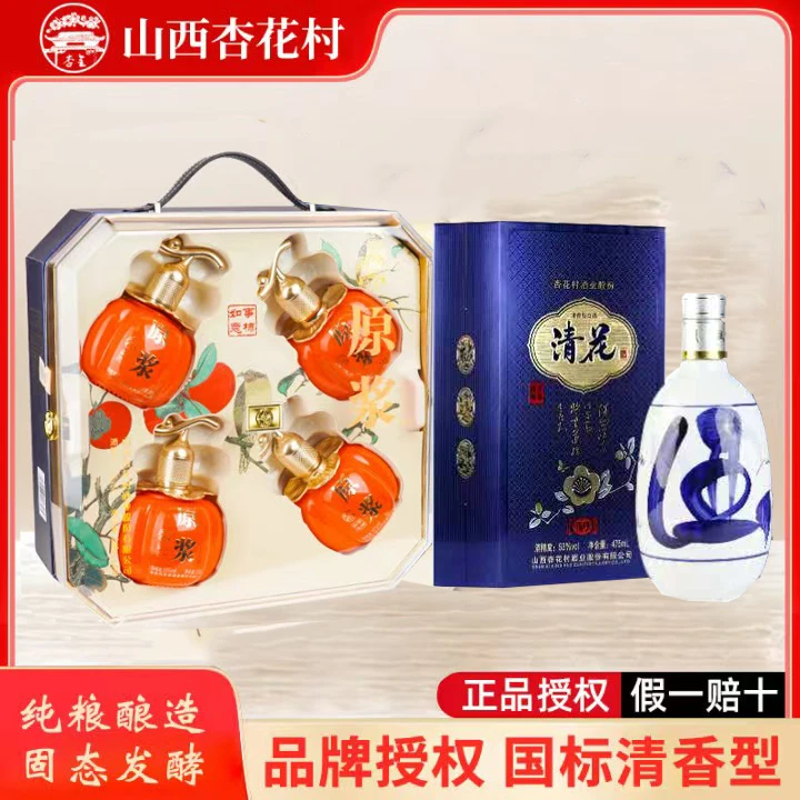 杏全清花亭50酒6盒*1箱+事柿如意248ml*4瓶高端礼盒53%Vol