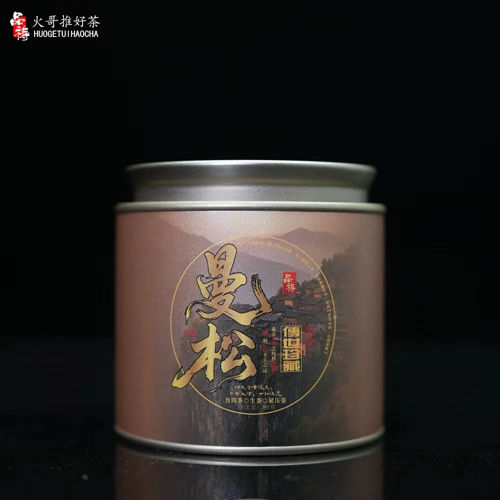 2013年 品祷 曼松 傳世珍藏（8克）古树龙珠 普洱生茶