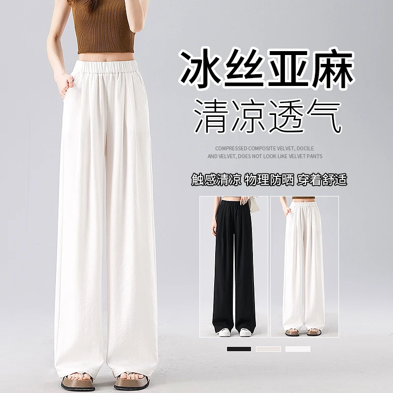 白色冰丝阔腿裤女2025新款夏季薄款垂感亚麻窄版直筒宽松休闲裤子