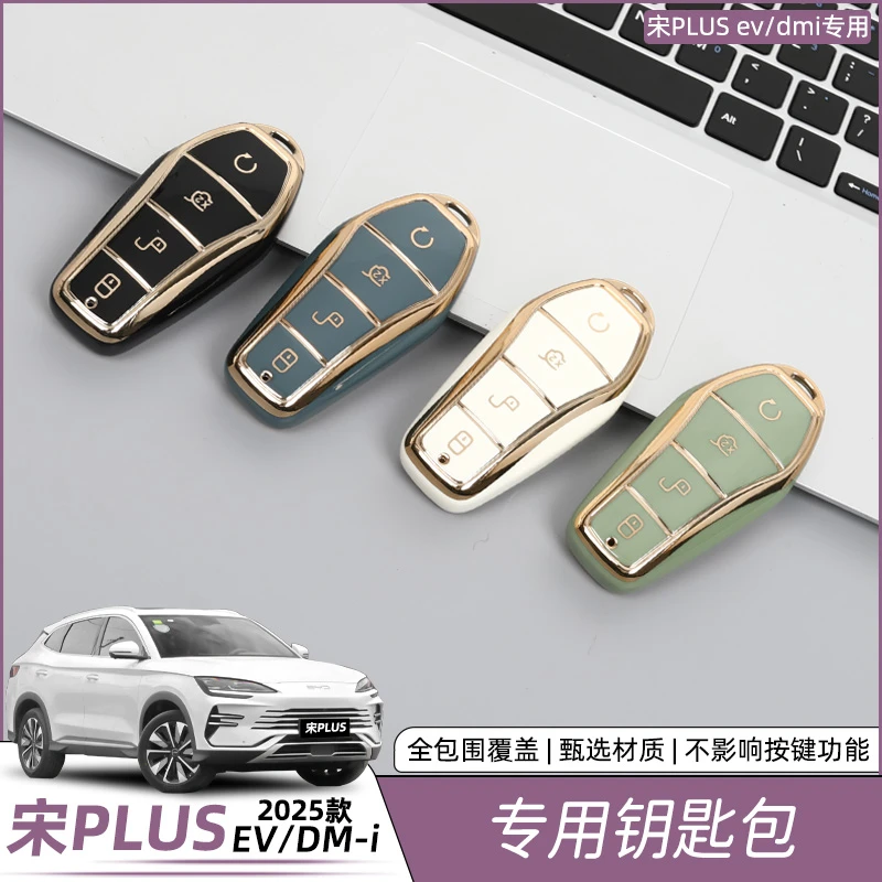 比亚迪宋plusdmi钥匙包专用钥匙套收纳防保护壳扣改装饰配件用品